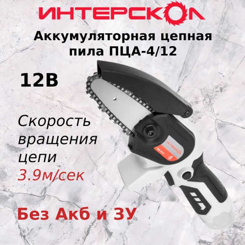Электрическая цепная пила Интерскол ПЦА-4/12 (811.2.2.70)