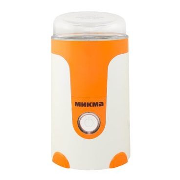 Кофемолка Микма ИП 33 бело-оранжевая