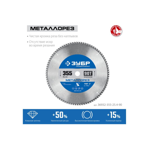 Диск пильный Зубр 36932-355-25.4-90 по металлу d-355мм dпосад.-25.4мм торцовочные пилы