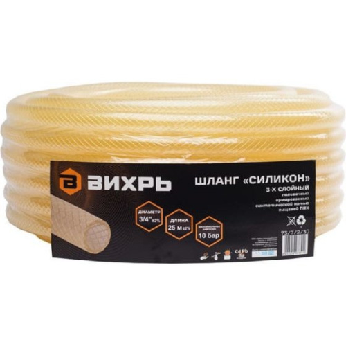 Шланг поливочный Вихрь 73/7/2/30 Силикон трёхслойный армированный 3/4", 25м прозрачный