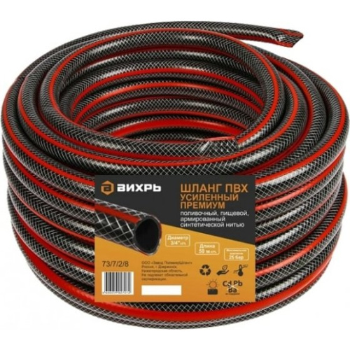 Шланг поливочный Вихрь 73/7/2/8 ПВХ усиленный премиум,пищевой трехслойный армированный 3/4, 50 м (чёрн-красн)