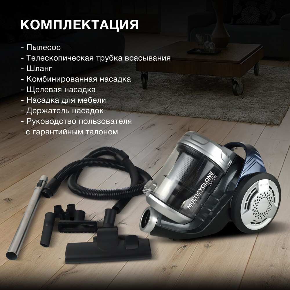 Пылесос Hyundai HYV-C2575 серебристый/темно-синий — фото 4