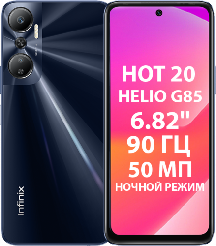 Смартфон Infinix Hot 20 6/128 Гб Черный