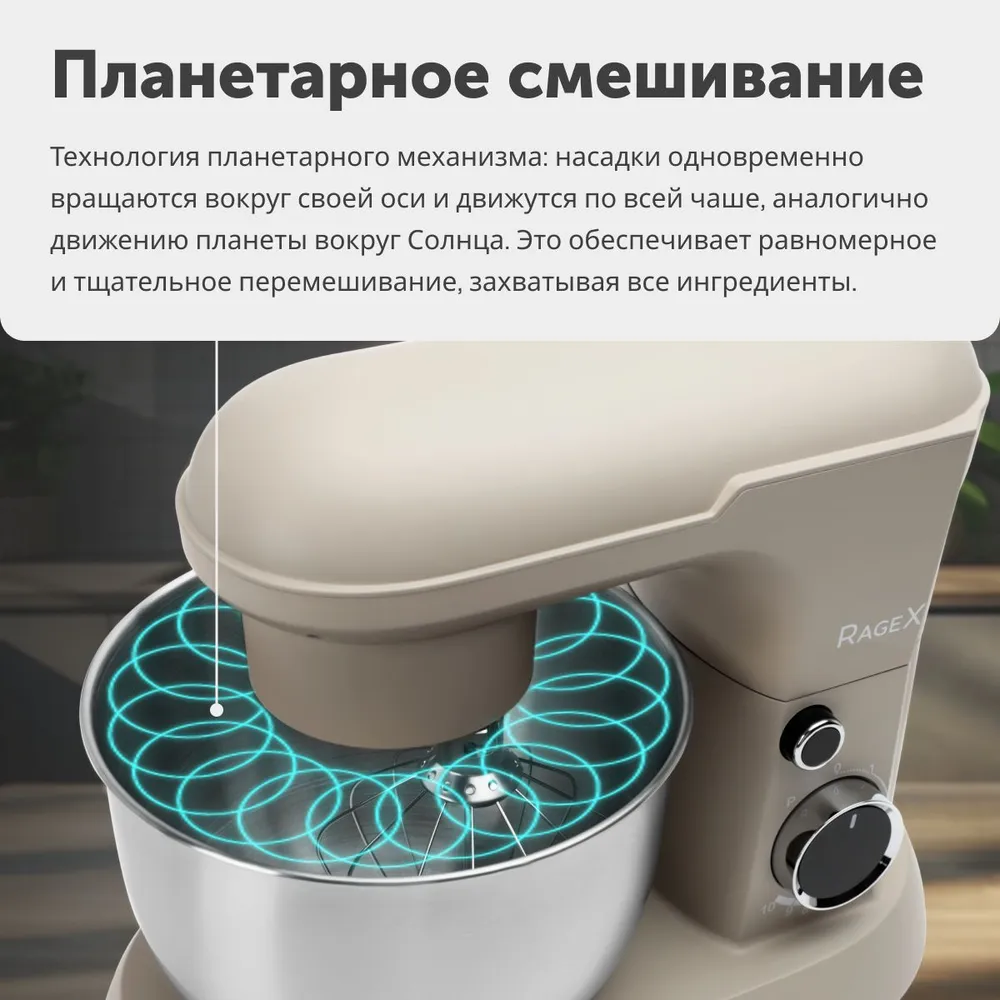 Миксер RageX R006-110 — фотография 4