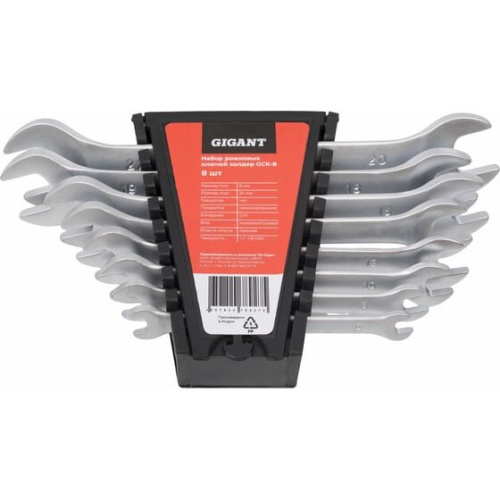 Набор ключей рожковых Gigant GСK-8 8шт,