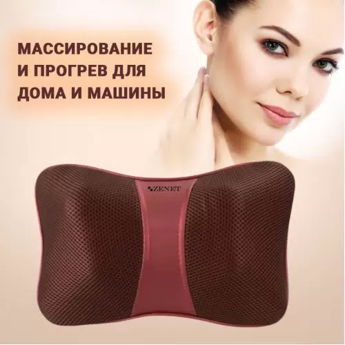 Массажная подушка для шеи ZENET ZET-726 коричневый