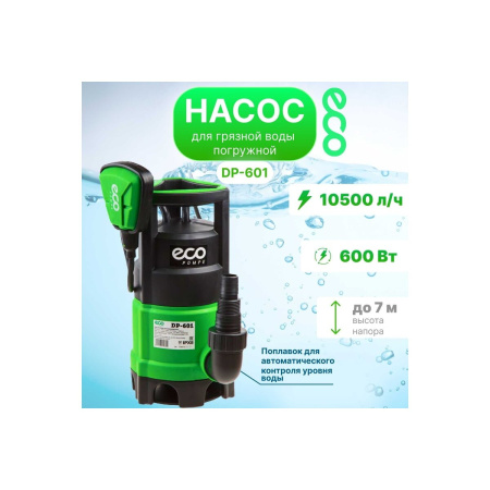 Насос погружной ECO DP-601