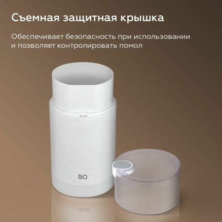 Кофемолка BQ CG1005 White