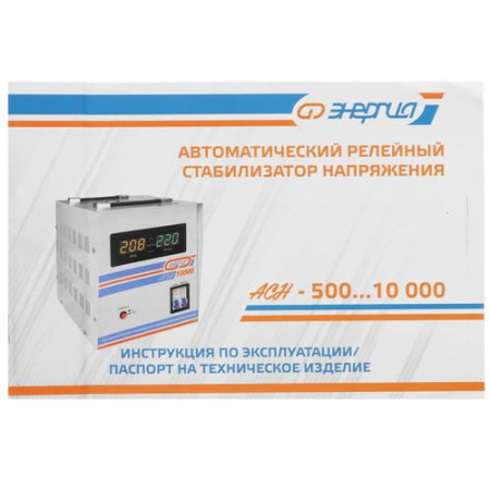 Стабилизатор напряжения Энергия АСН-8000