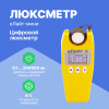 Люксметр еЛайт мини (с поверкой)