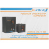 Стабилизатор напряжения Энергия Voltron 500