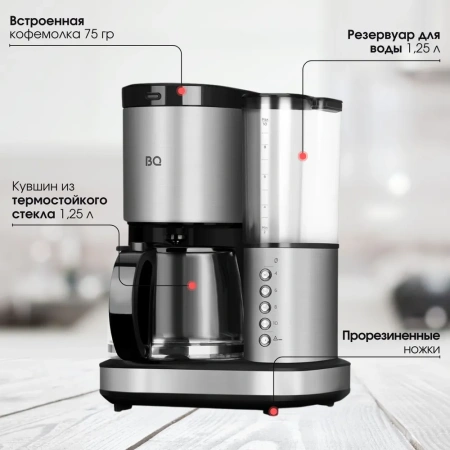 Кофеварка BQ CM7002 Steel-Black