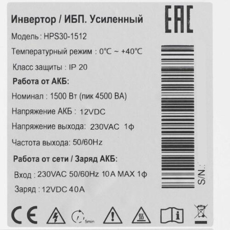 ИБП Hiden Control HPS30-1512