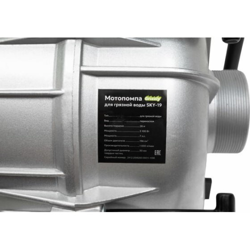 Мотопомпа Grizzly SKY-19 грязная вода 7 л.с.