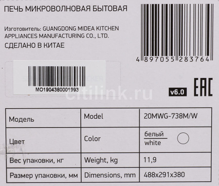 Микроволновая печь BBK 20MWG-738M/W