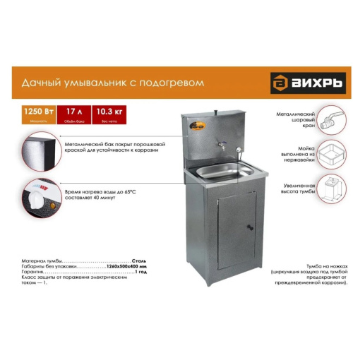 Умывальник дачный Вихрь ЛЮКС с подогревом, нержавеющая мойка, серебро 74/4/3
