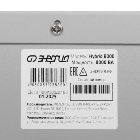 Стабилизатор напряжения Энергия Hybrid 8000