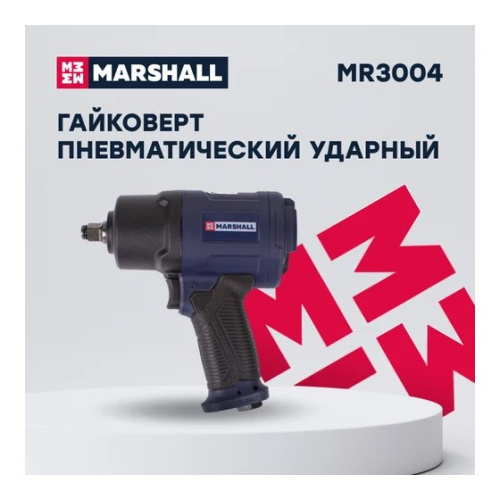 Пневмогайковерт MARSHALL MR3004 ударные головки, кейс