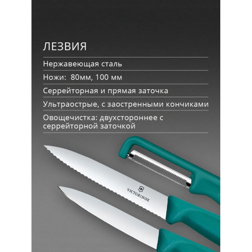 Набор ножей кухонных Victorinox Swiss Classic 6.7114.33C1 для овощей компл. 3предм. овощеч. зеленый европодвес
