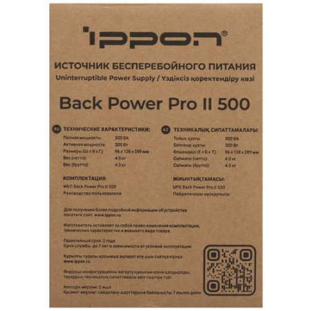 ИБП Ippon Back Power PRO ll 500
