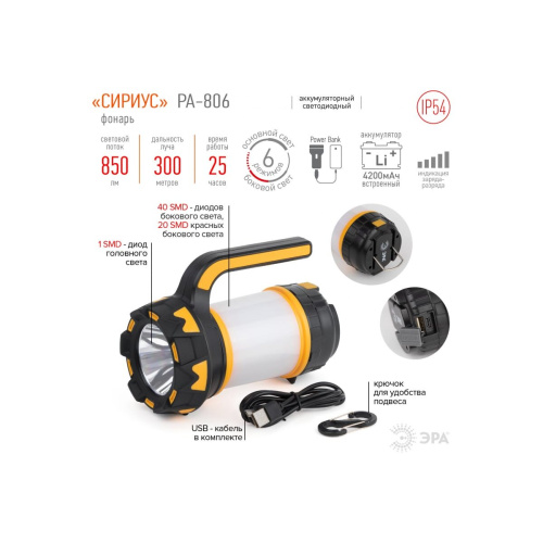 Фонарь-прожектор ЭРА PA-806 Сириус (Б0054141)