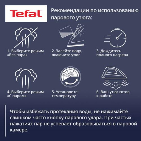 Утюг Tefal Smart Protect Plus FV6872E0 синий