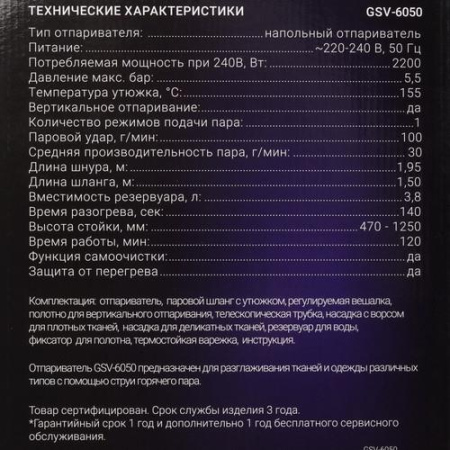 Отпариватель VIXTER GSV-6050 белый