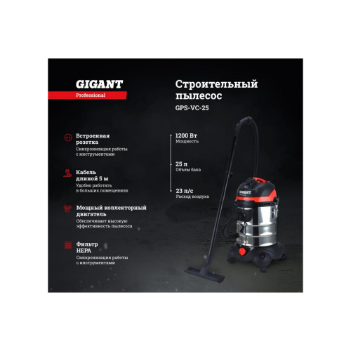 Строительный пылесос Gigant Professional GPS-VC-25