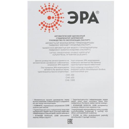 Стабилизатор напряжения ЭРА СНК-300