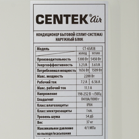 Сплит-система Centek Ct-65A18