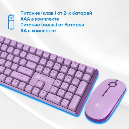 Клавиатура + мышь OKLICK S315W сиреневый
