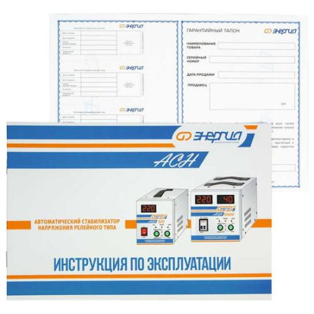 Стабилизатор напряжения Энергия АСН-20000