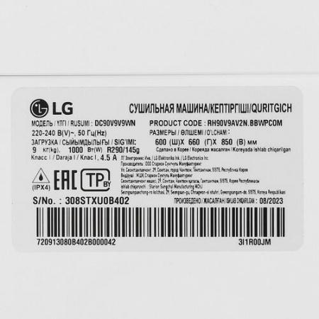 Сушильная машина LG DC90V9V9WN белый