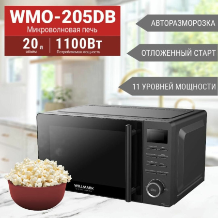 Микроволновая печь WILLMARK WMO-205DB черная