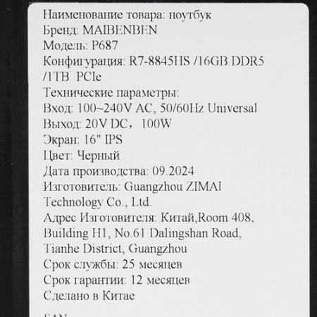 16" Ноутбук Maibenben P687 черный