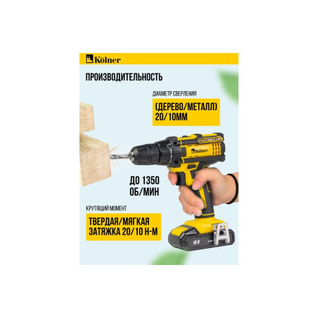 Дрель-шуруповерт KOLNER KDD 18BL