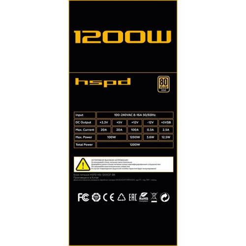 Блок питания HSPD HSI-1200GF-BK 1200W 80+ Gold (ATX, 3.1, PCIe 5.1, Full modular, 1x24(20+4)pin 600mm, 2xCPU 8(4+4)pin 700mm, 2xPCIe*2)