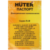 Газонокосилка HUTER ELM43S25E Limited Edition