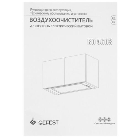 Вытяжка полновстраиваемая Gefest ВО 4603 белый/белый