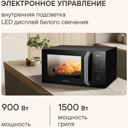 Микроволновая печь Rondell RDE-MW258 черный
