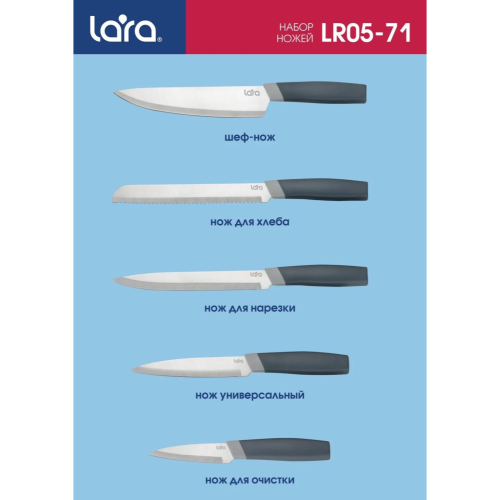 Набор ножей LARA LR05-71 6 предметов