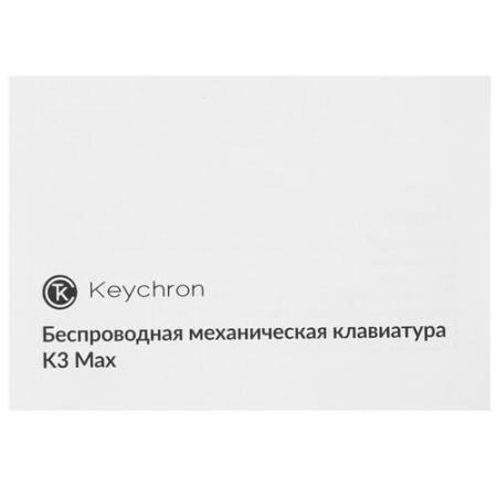 Клавиатура проводная + беспроводная Keychron K3 Max
