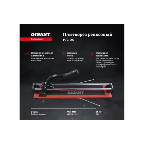 Плиткорез рельсовый Gigant Professional PTC-900 900 мм