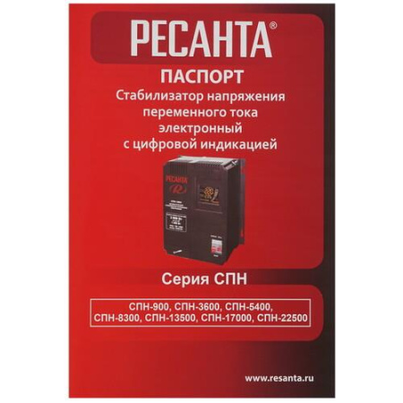 Стабилизатор напряжения Ресанта СПН-5400