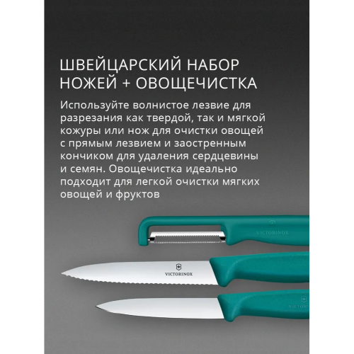 Набор ножей кухонных Victorinox Swiss Classic 6.7114.33C1 для овощей компл. 3предм. овощеч. зеленый европодвес