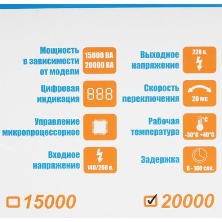 Стабилизатор напряжения Энергия АСН-20000