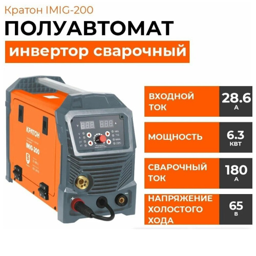 Сварочный полуавтомат Кратон IMIG-200 (3 04 02 023)