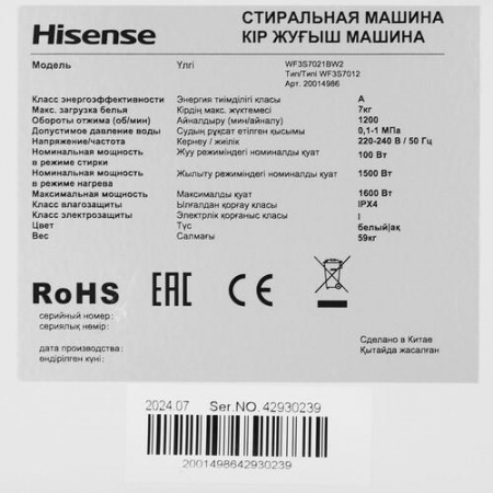 Стиральная машина Hisense WF3S7021BW2 белый