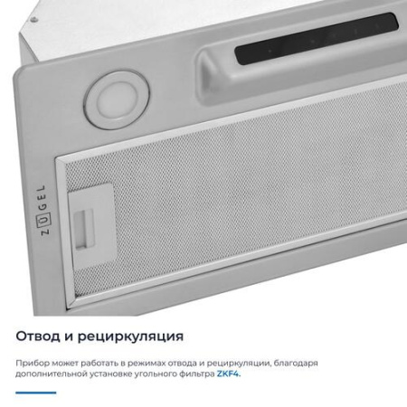 Вытяжка полновстраиваемая ZUGEL ZHI523X серебристый