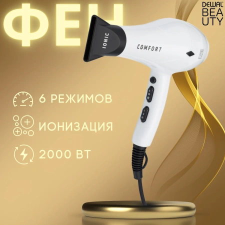 Фен Dewal Beauty Comfort HD1004 White